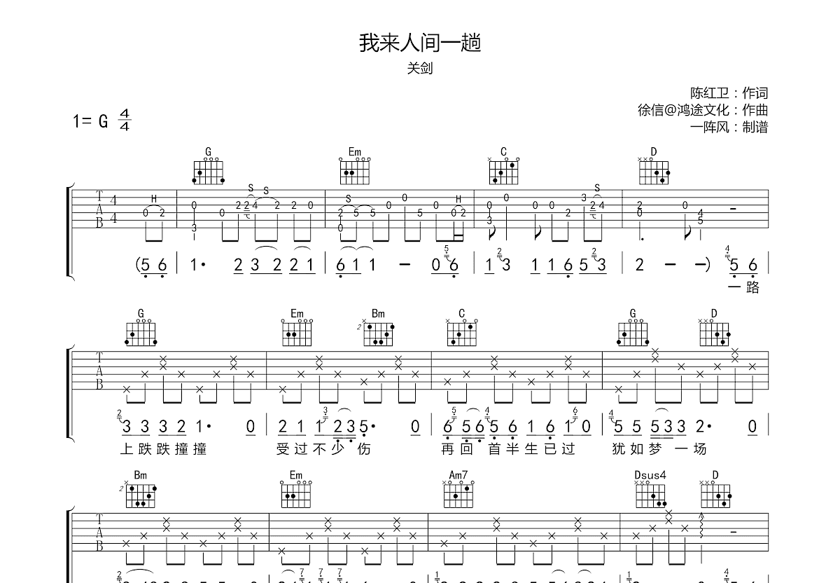 我来人间一趟吉他谱预览图