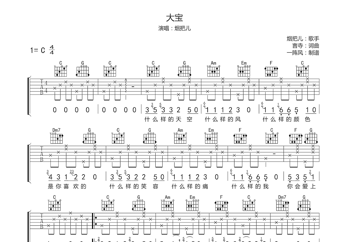 大宝吉他谱预览图