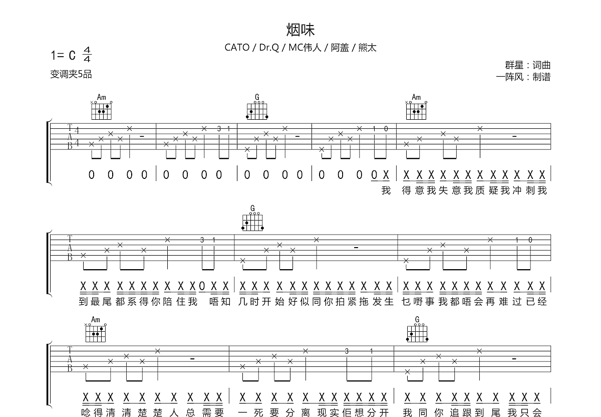 烟味吉他谱预览图