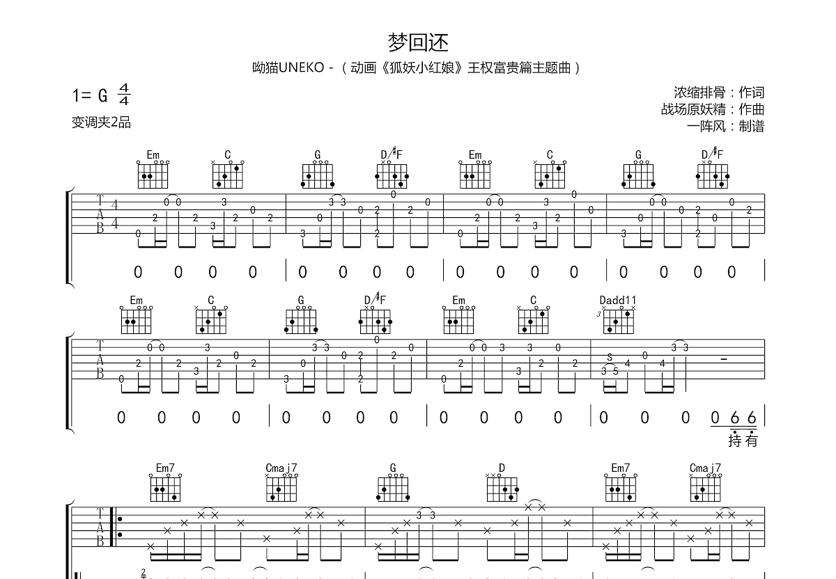 梦回还吉他谱预览图