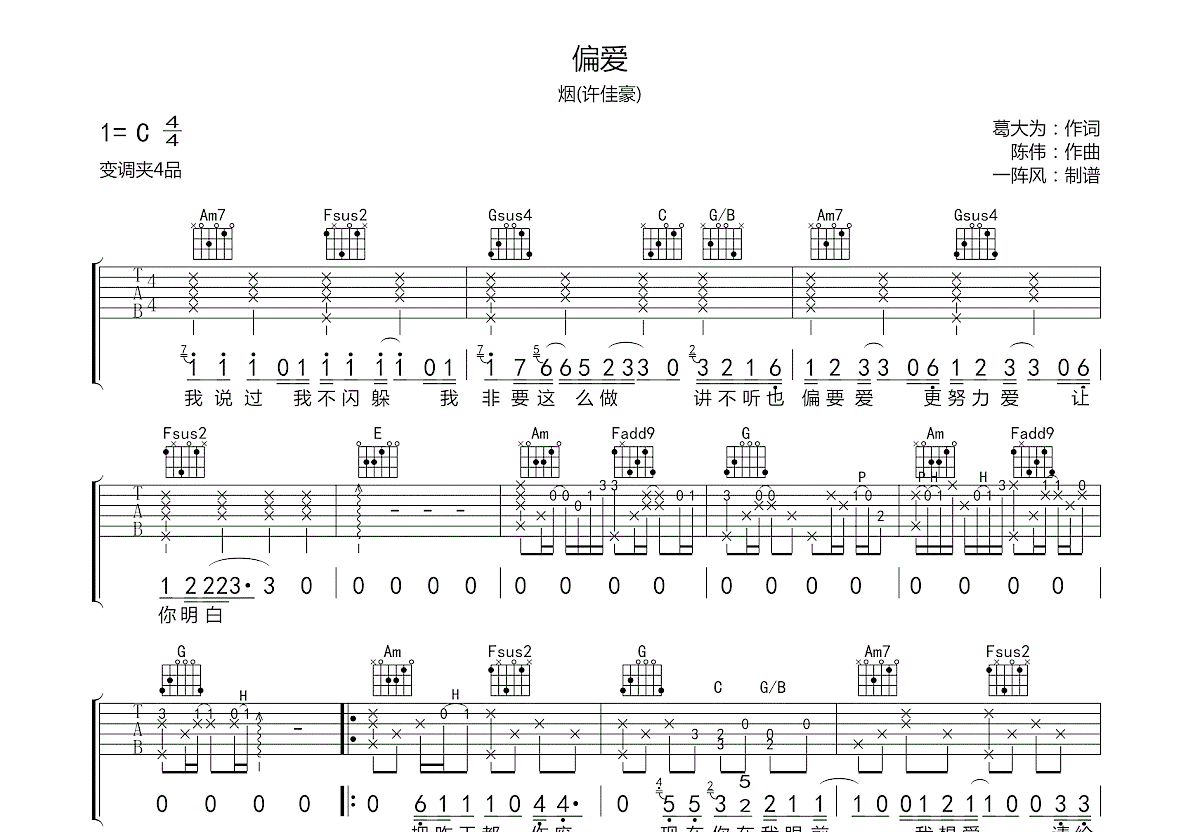 偏爱吉他谱预览图