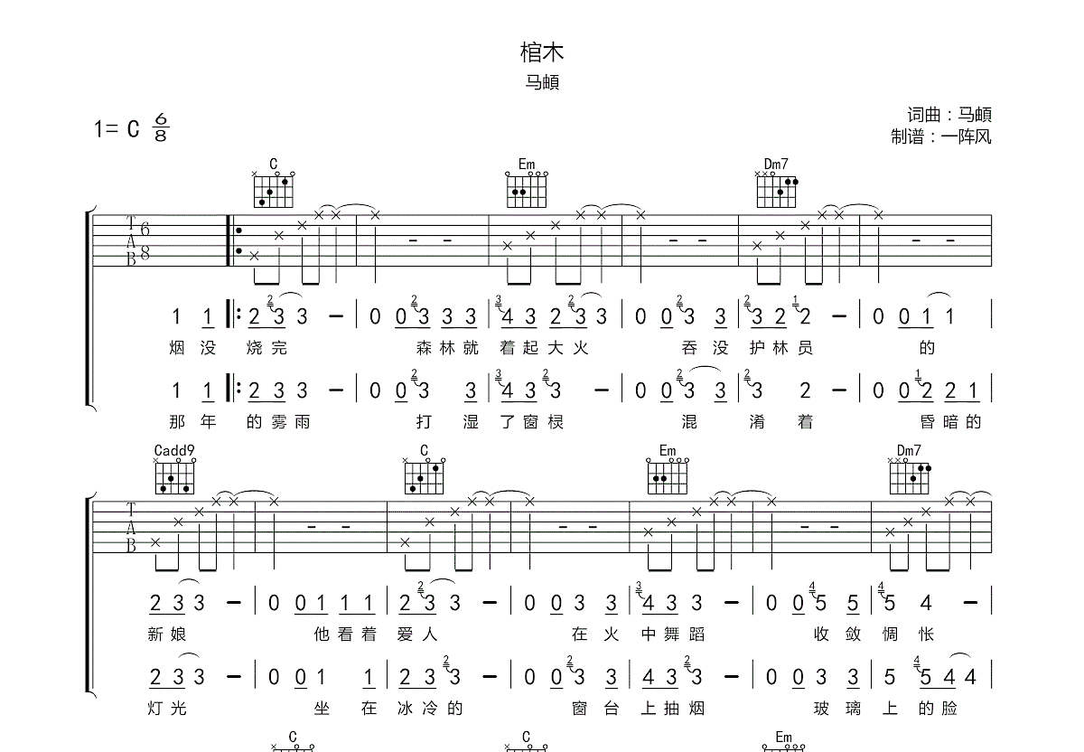 棺木吉他谱预览图