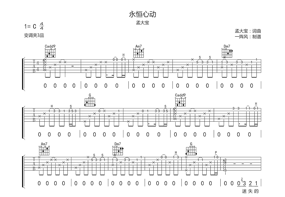 永恒心动吉他谱预览图