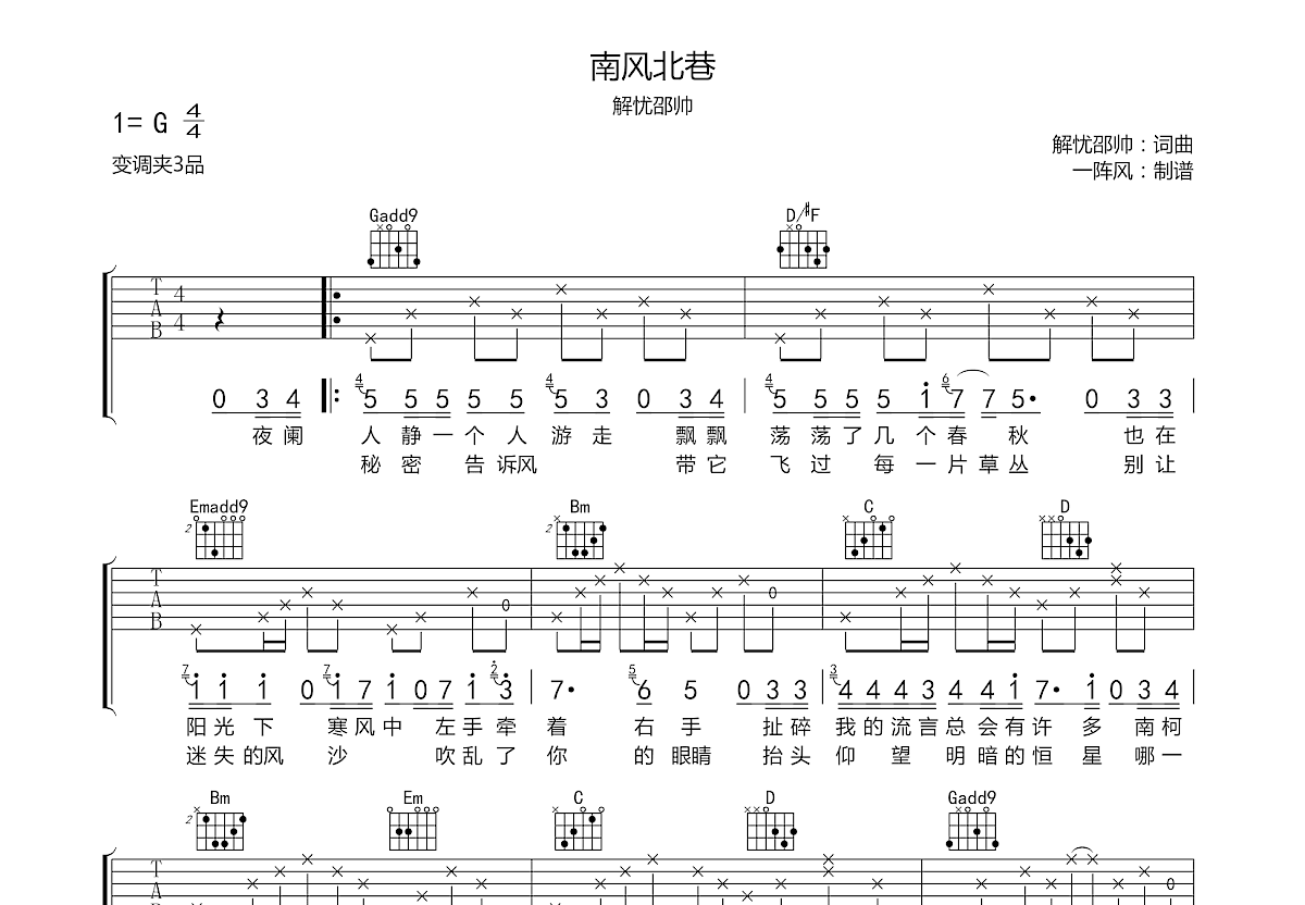 南风北巷吉他谱预览图