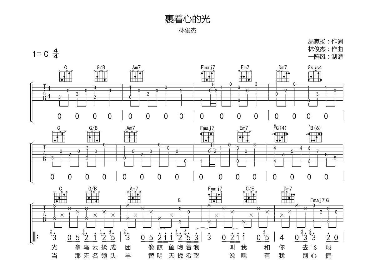 裹着心的光吉他谱预览图