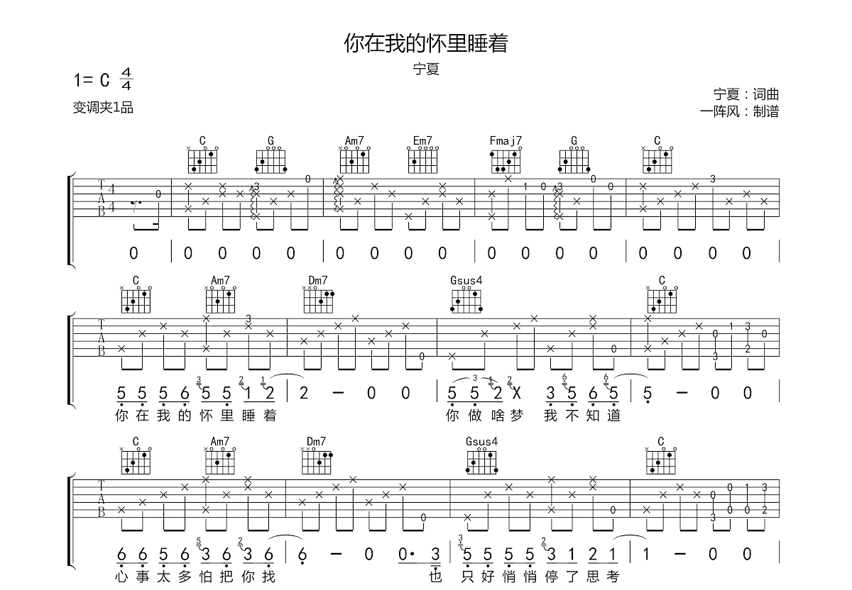 你在我的怀里睡着吉他谱预览图