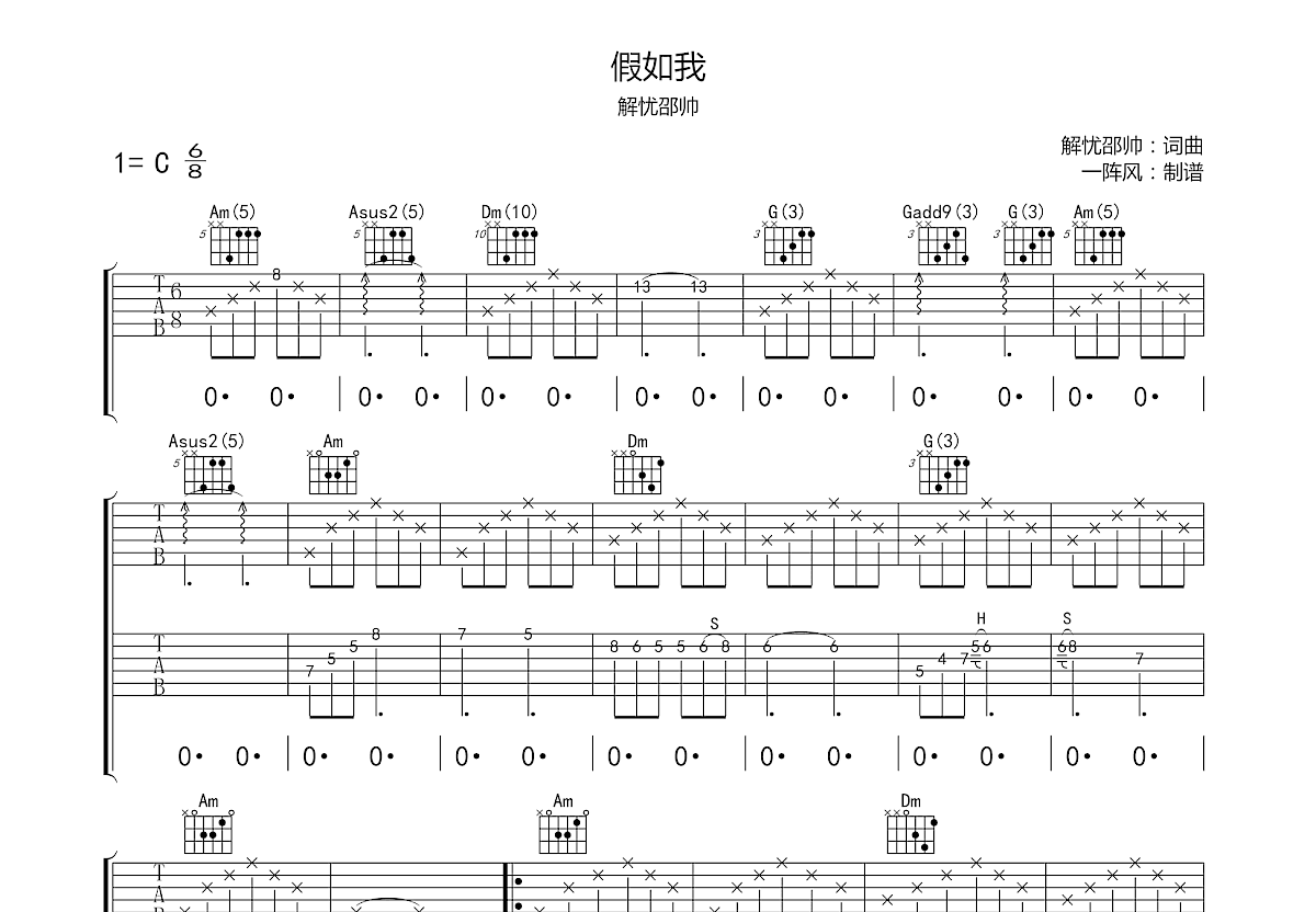 假如我吉他谱预览图