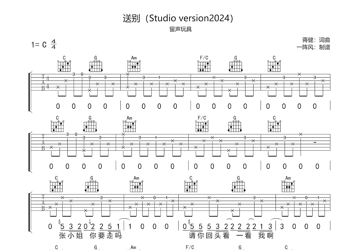 送别吉他谱预览图