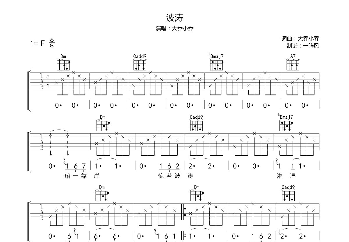 波涛吉他谱预览图