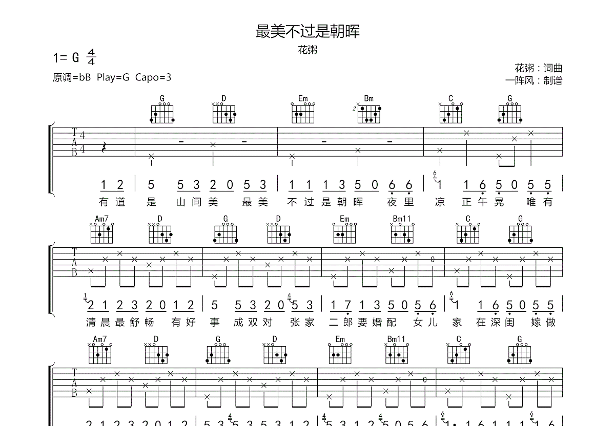 最美不过是朝晖吉他谱预览图