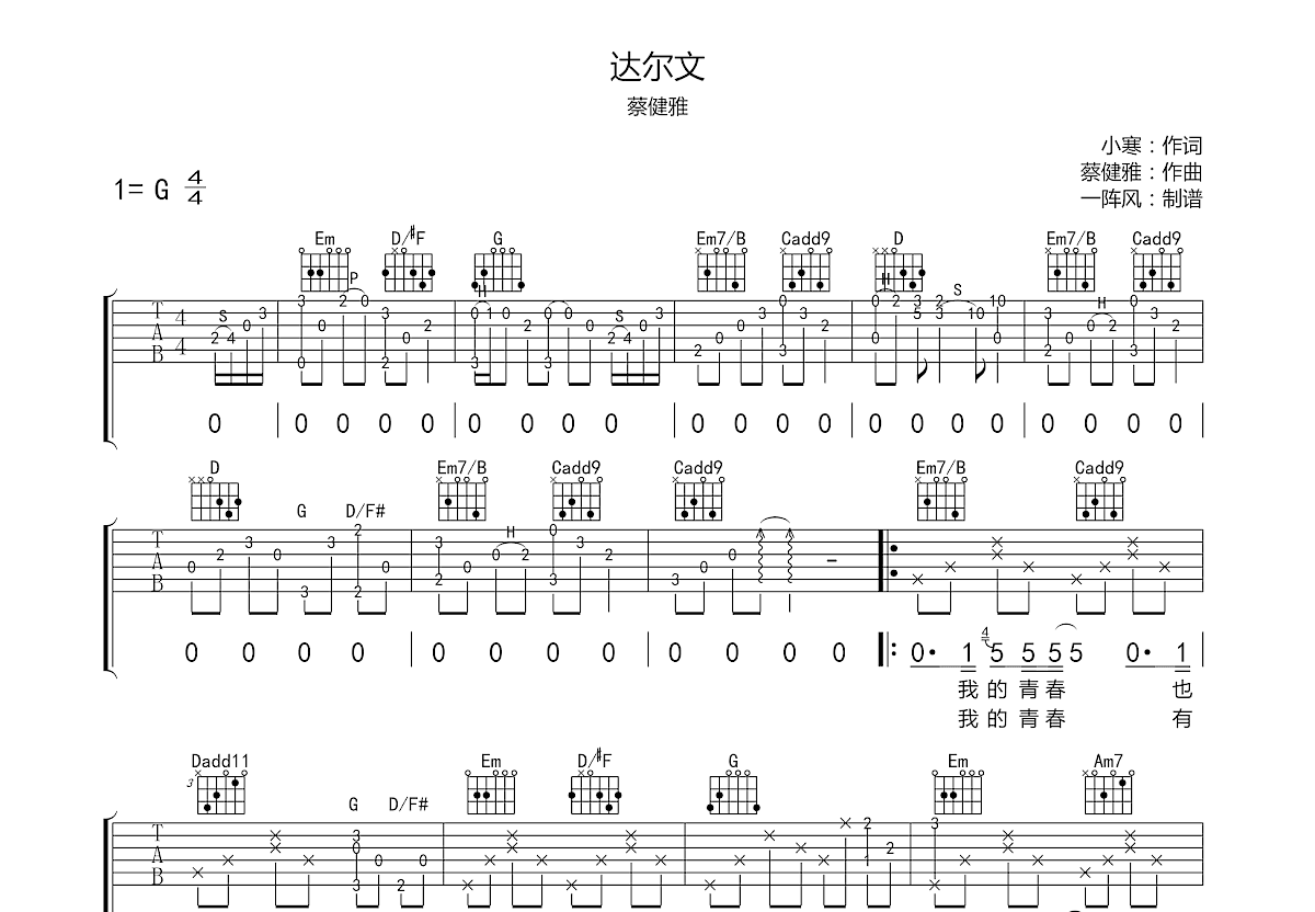 达尔文吉他谱预览图