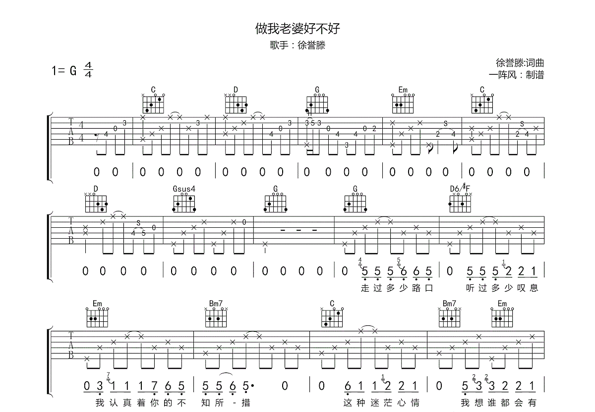 做我老婆好不好吉他谱预览图
