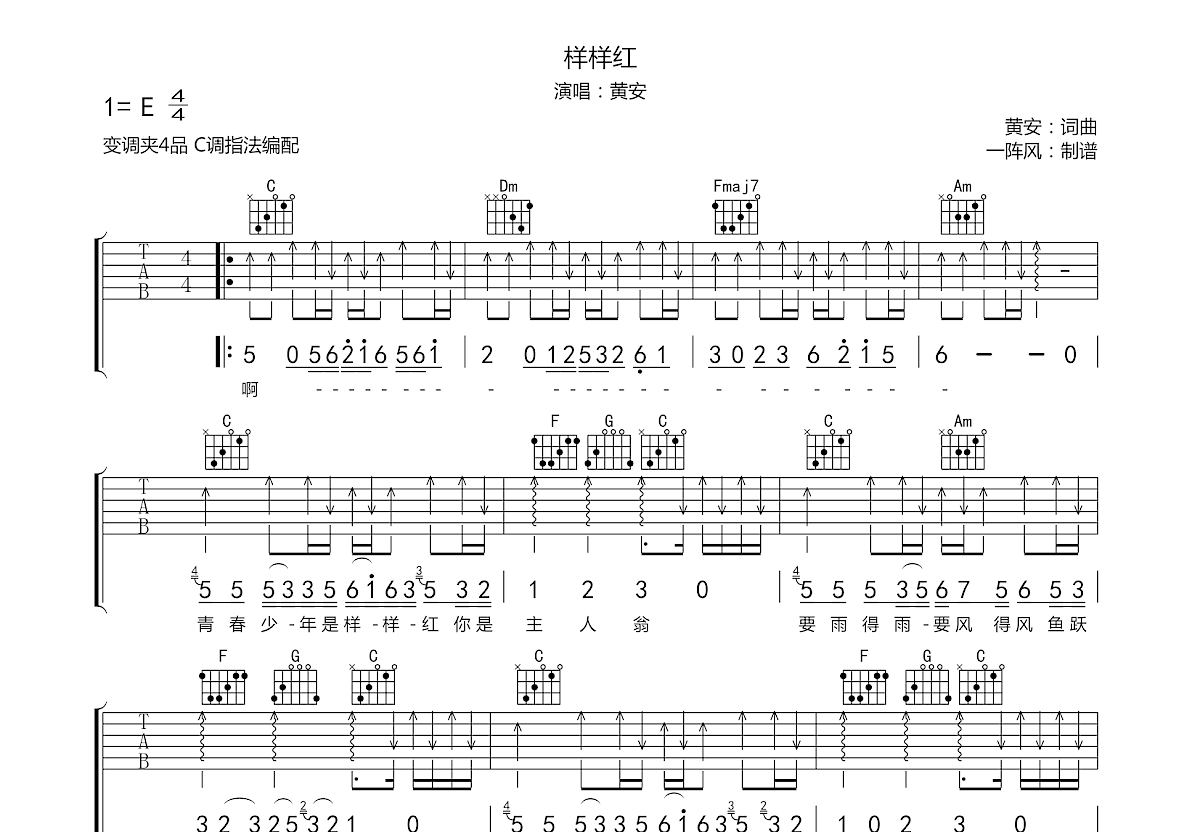 样样红吉他谱预览图