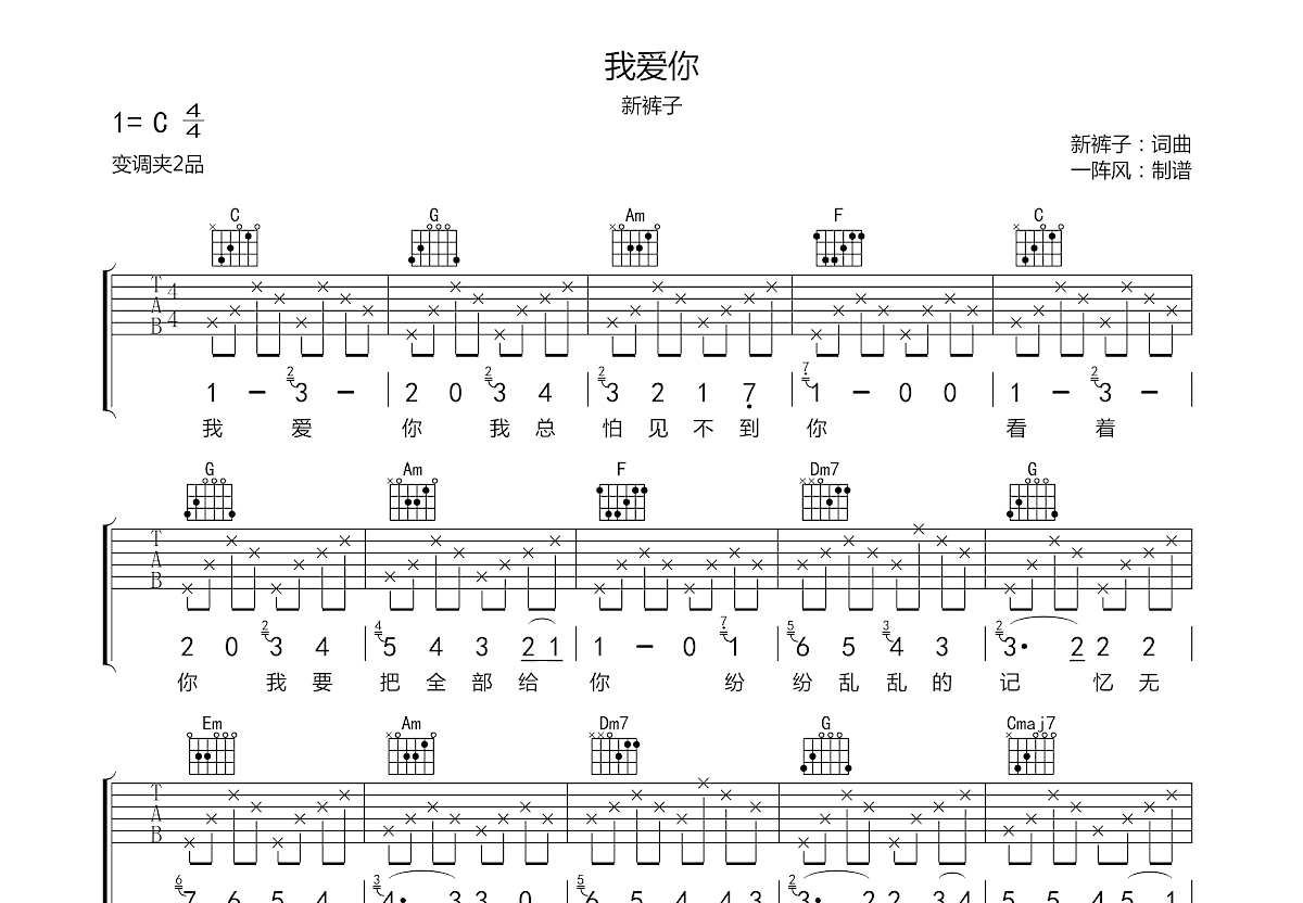 我爱你吉他谱预览图