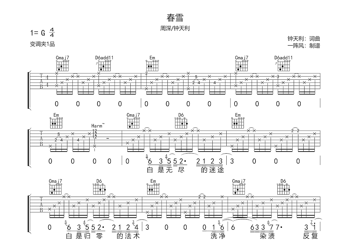 春雪吉他谱预览图