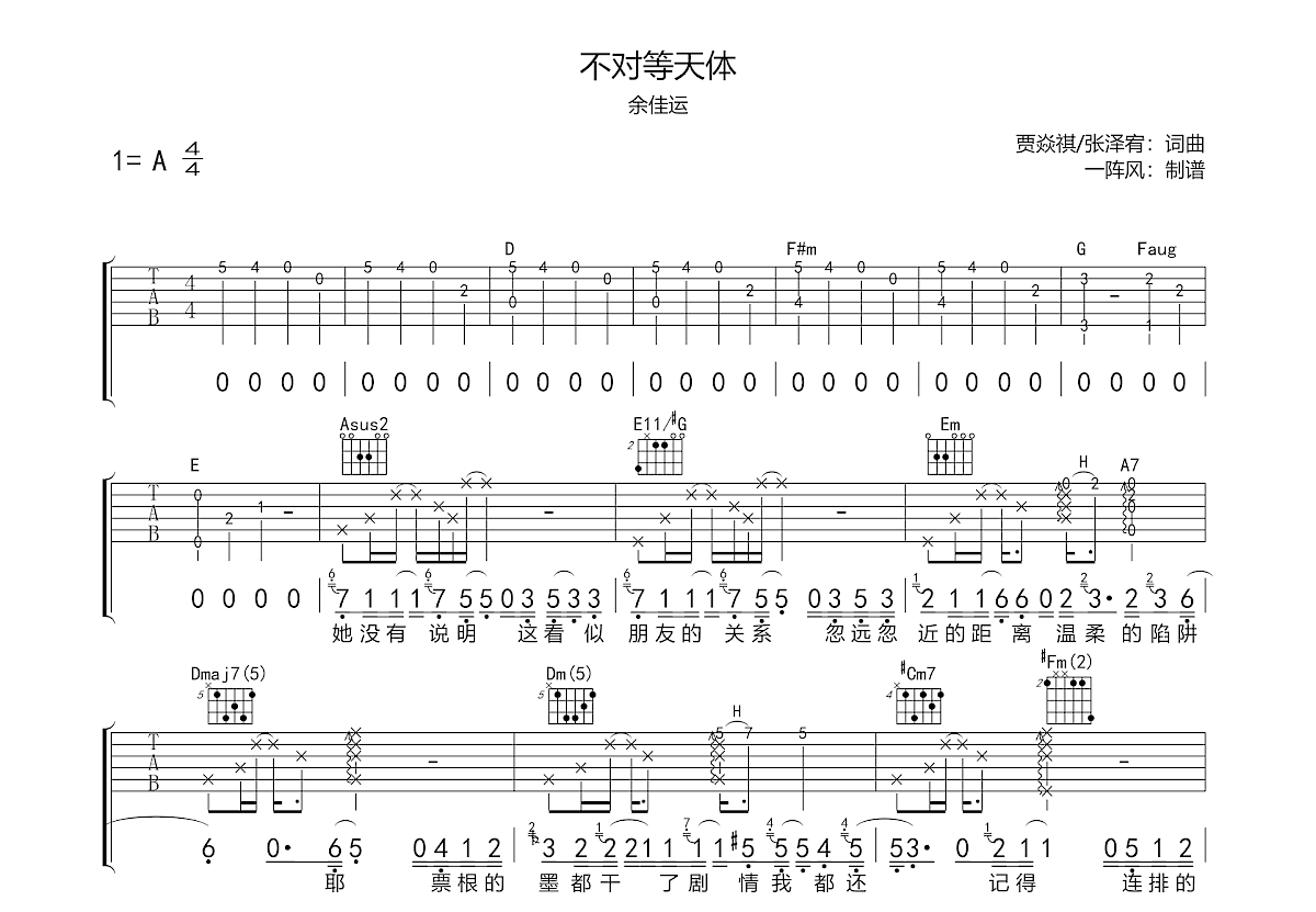 不对等天体吉他谱预览图