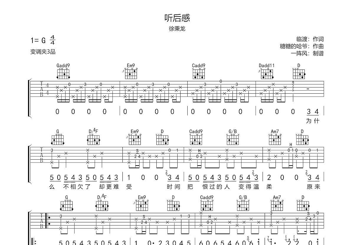 听后感吉他谱预览图