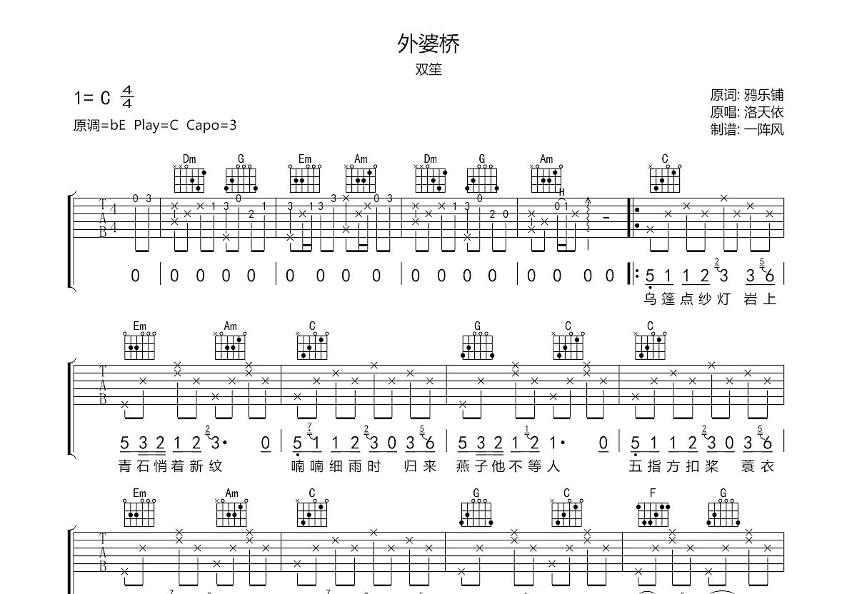 外婆桥吉他谱预览图