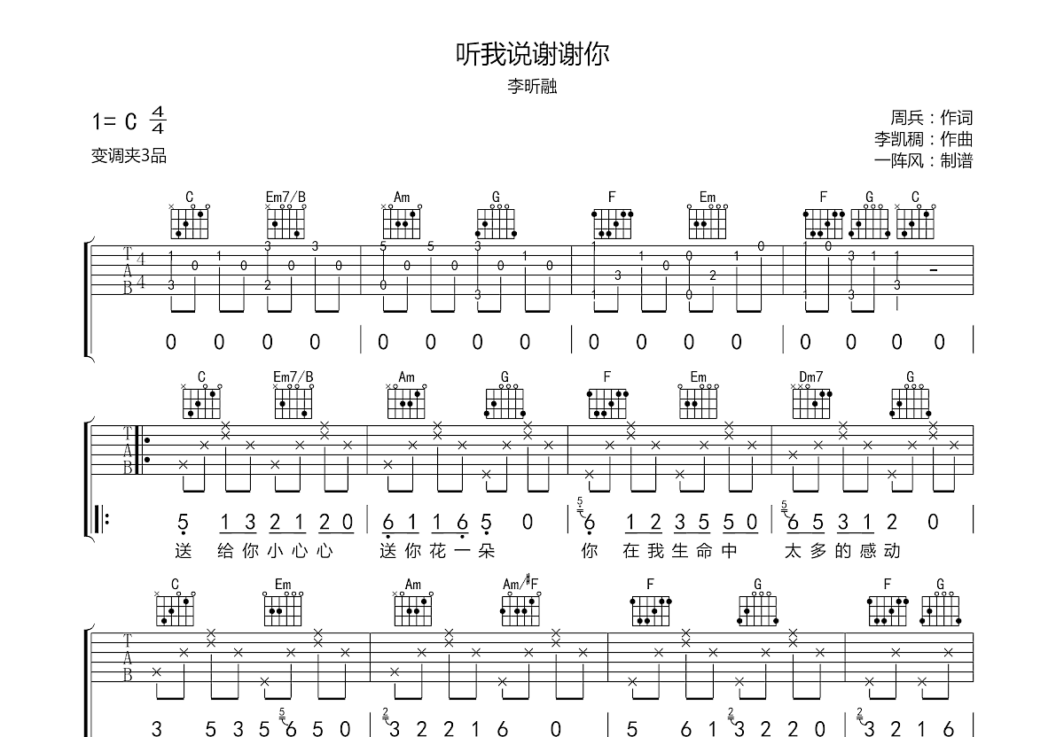 听我说谢谢你吉他谱预览图