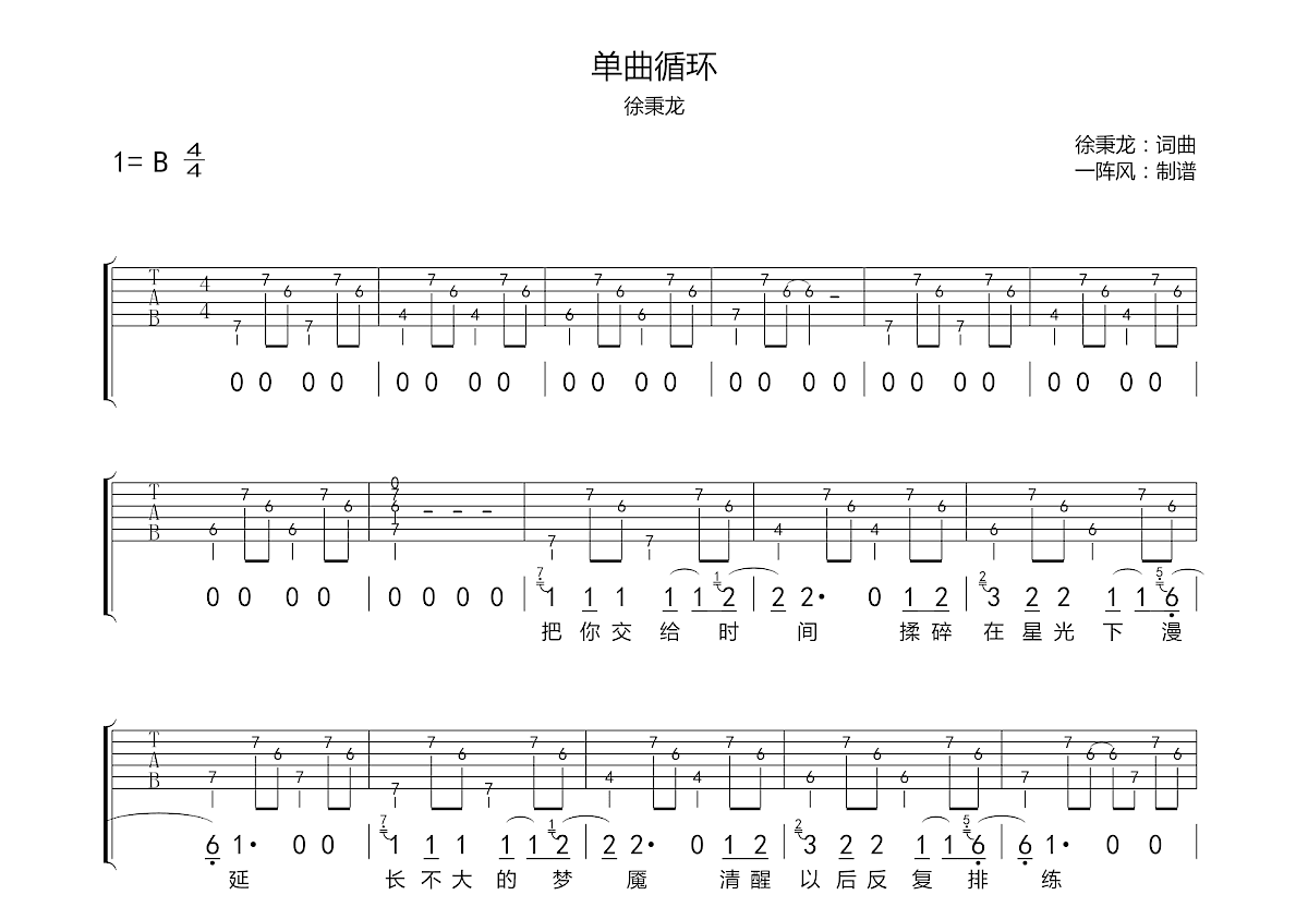 单曲循环吉他谱预览图