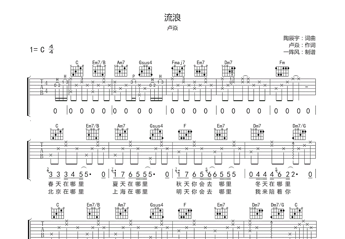 流浪吉他谱预览图