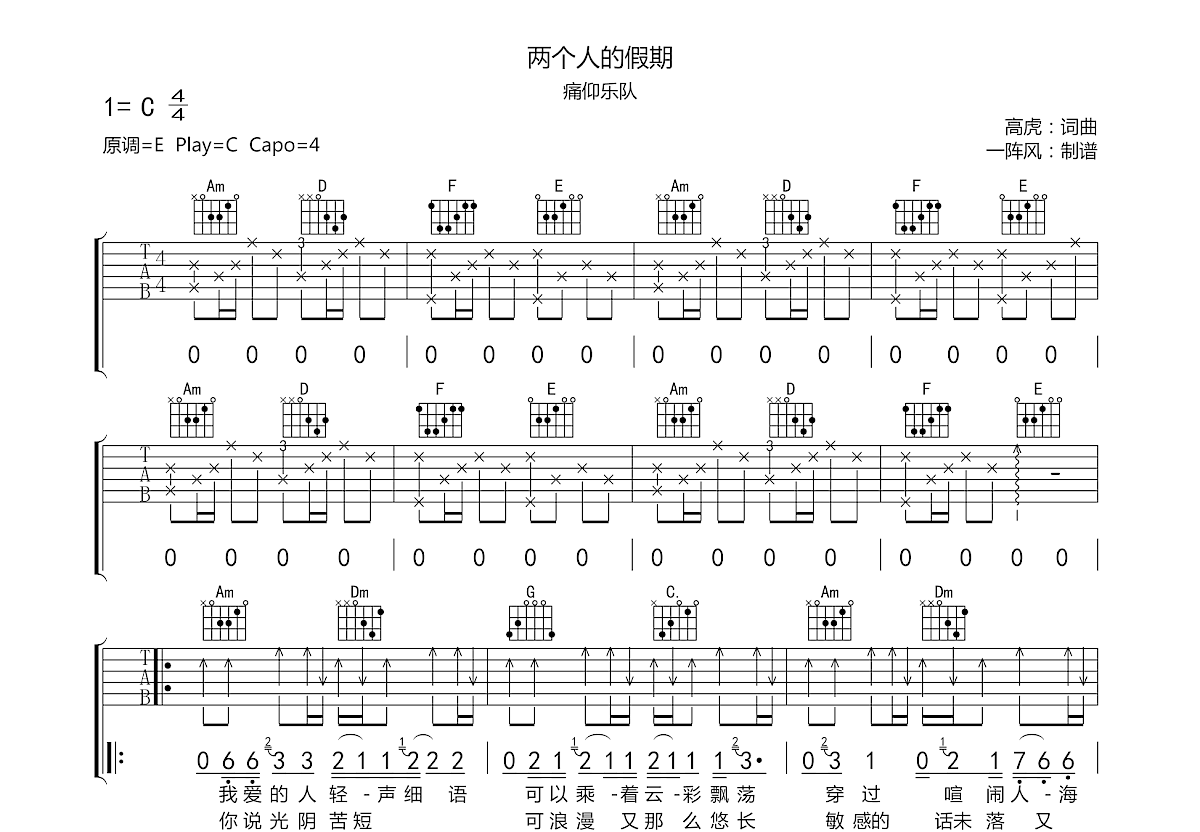 两个人的假期吉他谱预览图