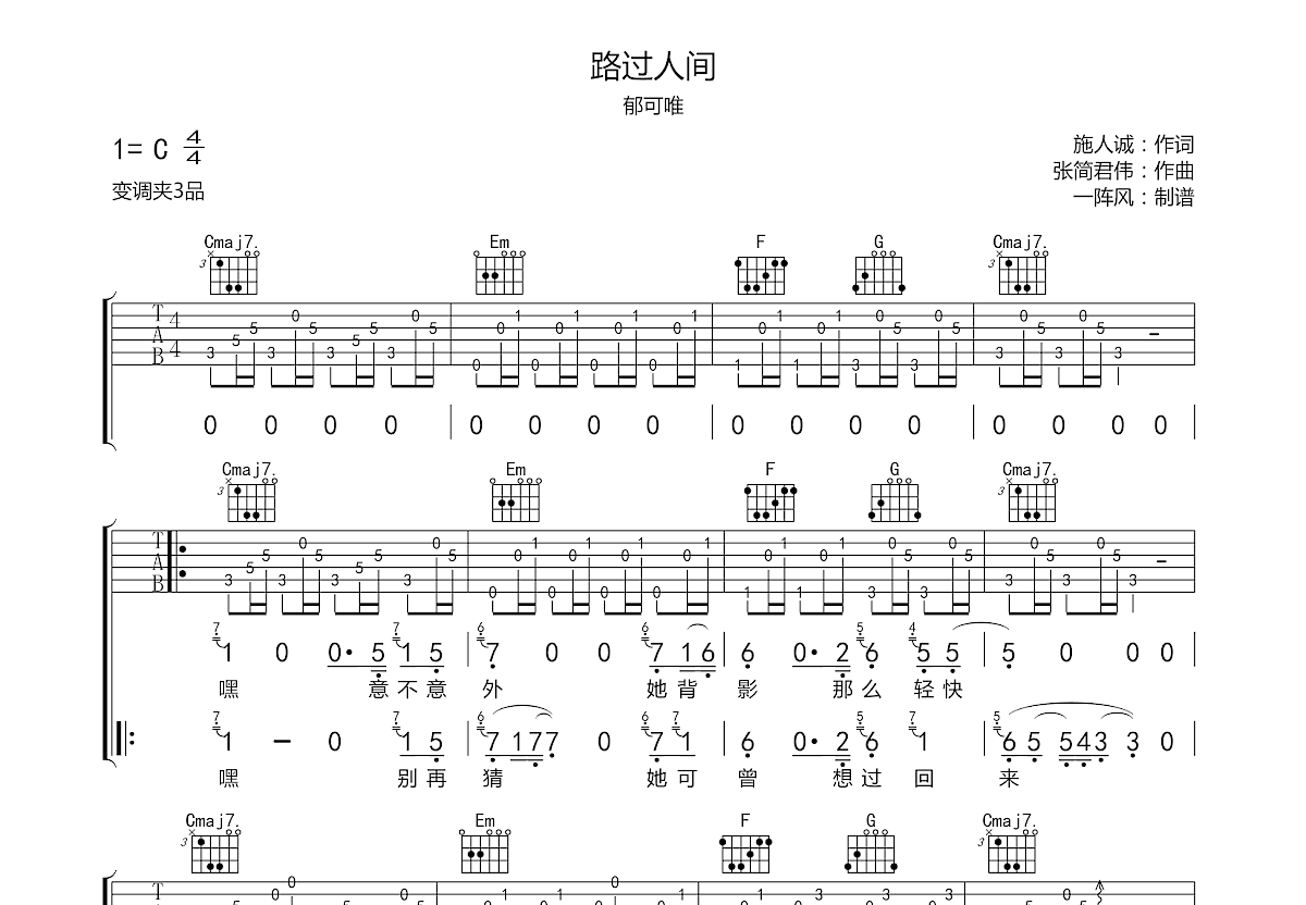 路过人间吉他谱预览图