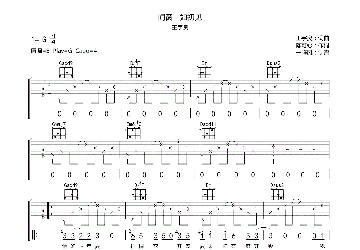 闻窗一如初见吉他谱预览图