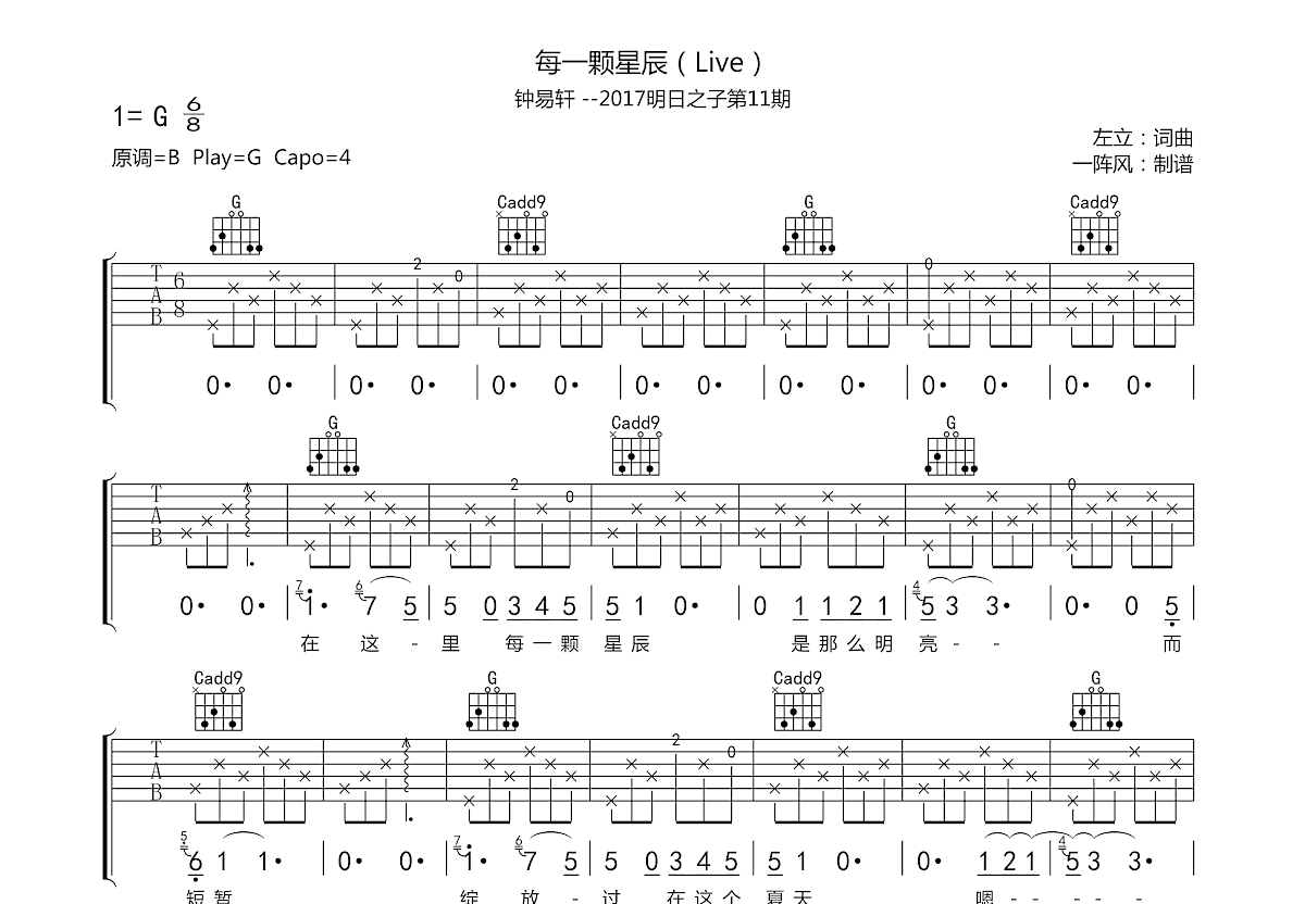 每一颗星辰吉他谱预览图