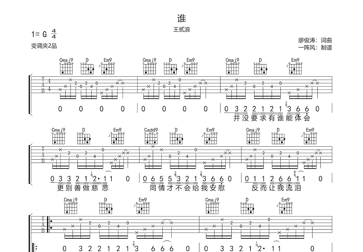 谁吉他谱预览图