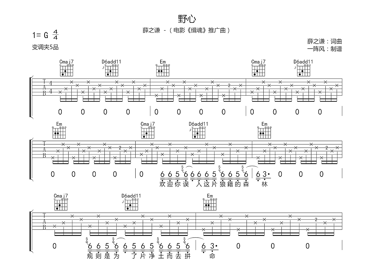 野心吉他谱预览图