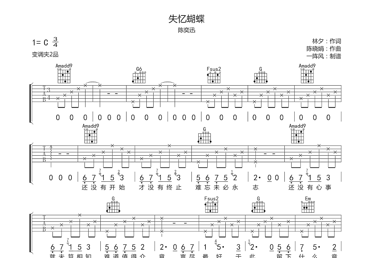 失忆蝴蝶吉他谱预览图