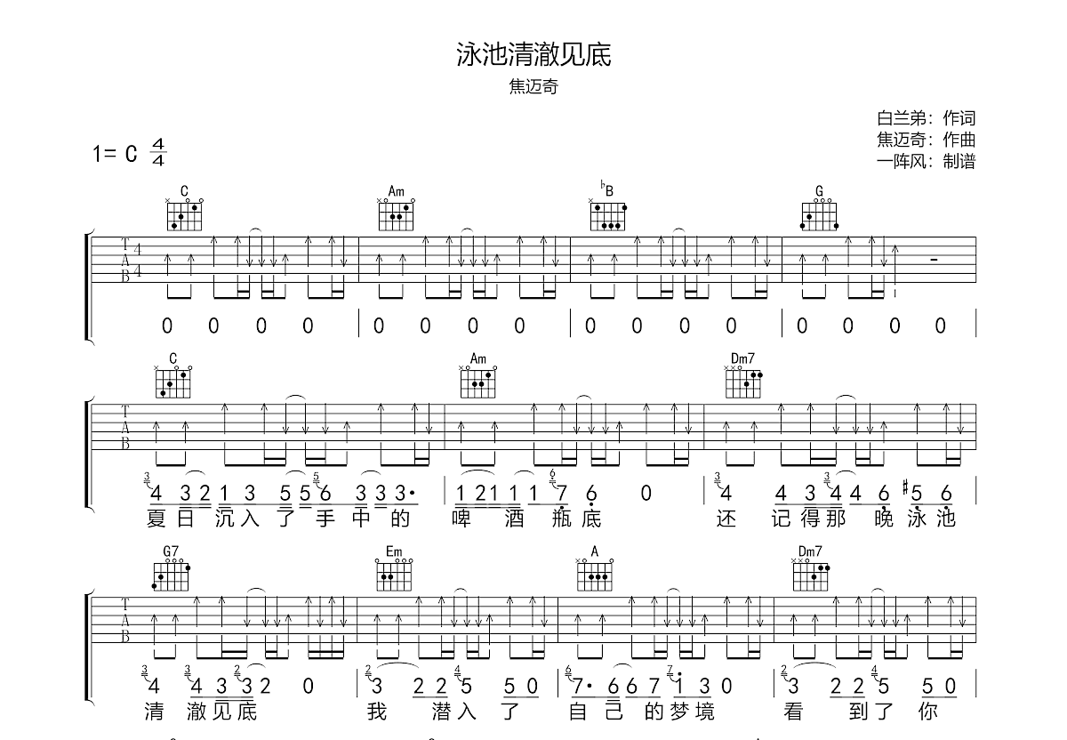 泳池清澈见底吉他谱预览图