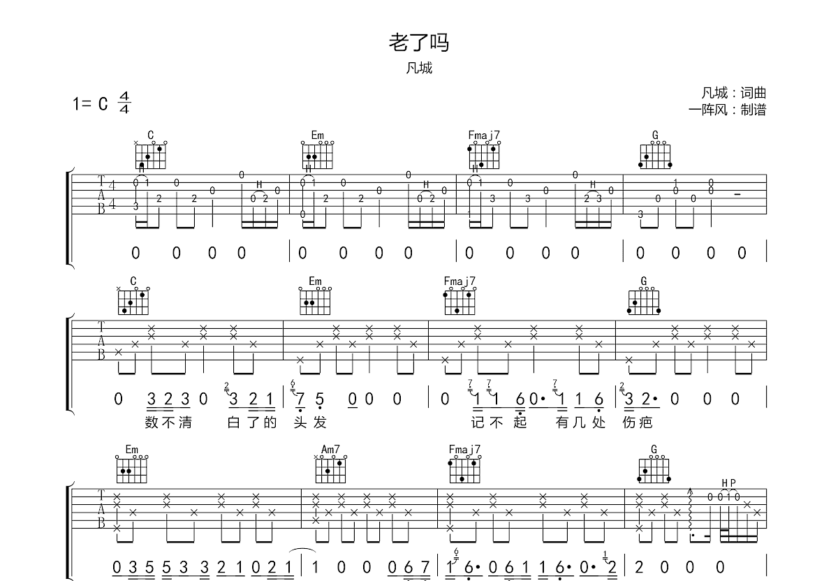 老了吗吉他谱预览图
