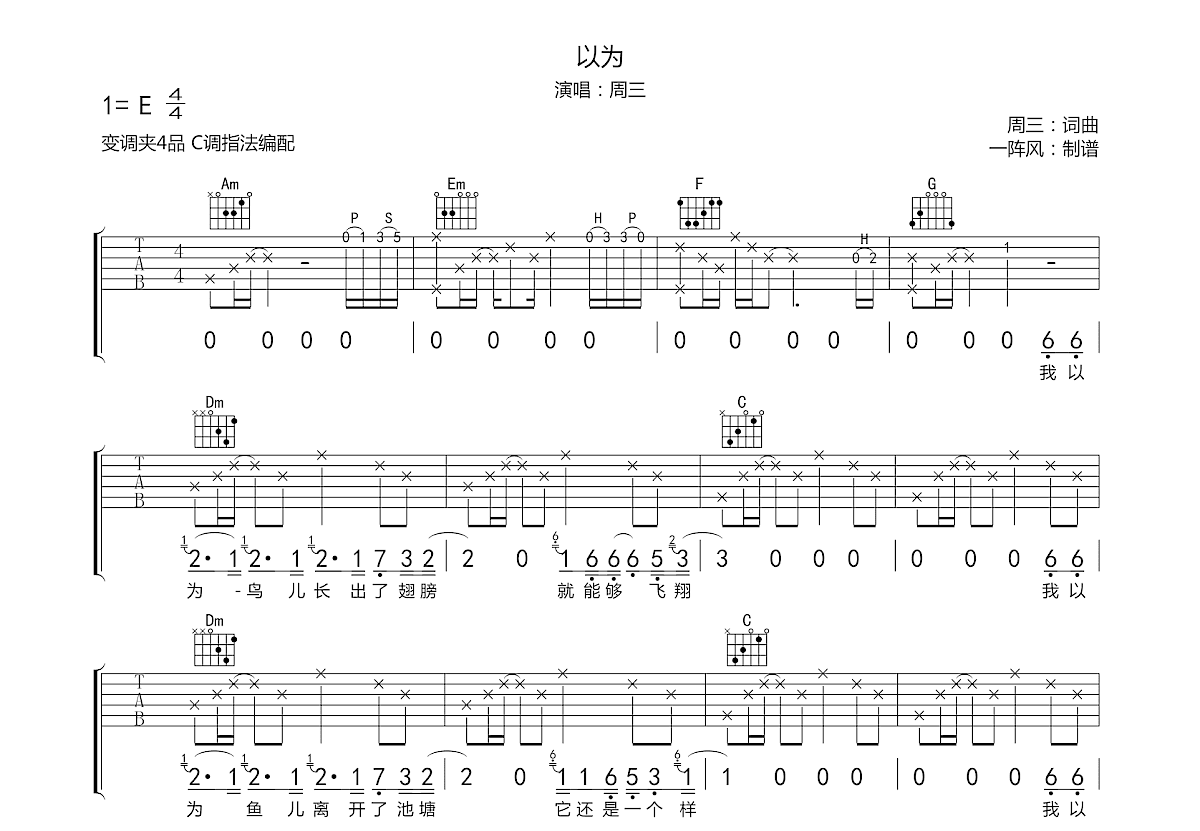 以为吉他谱预览图