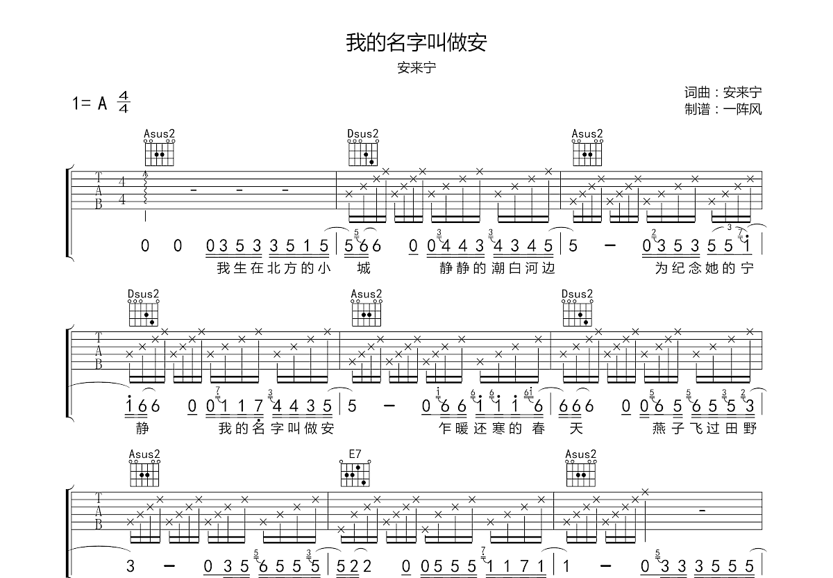 我的名字叫做安吉他谱预览图