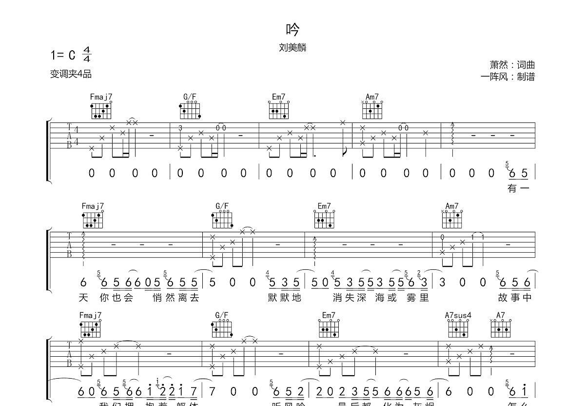 吟吉他谱预览图