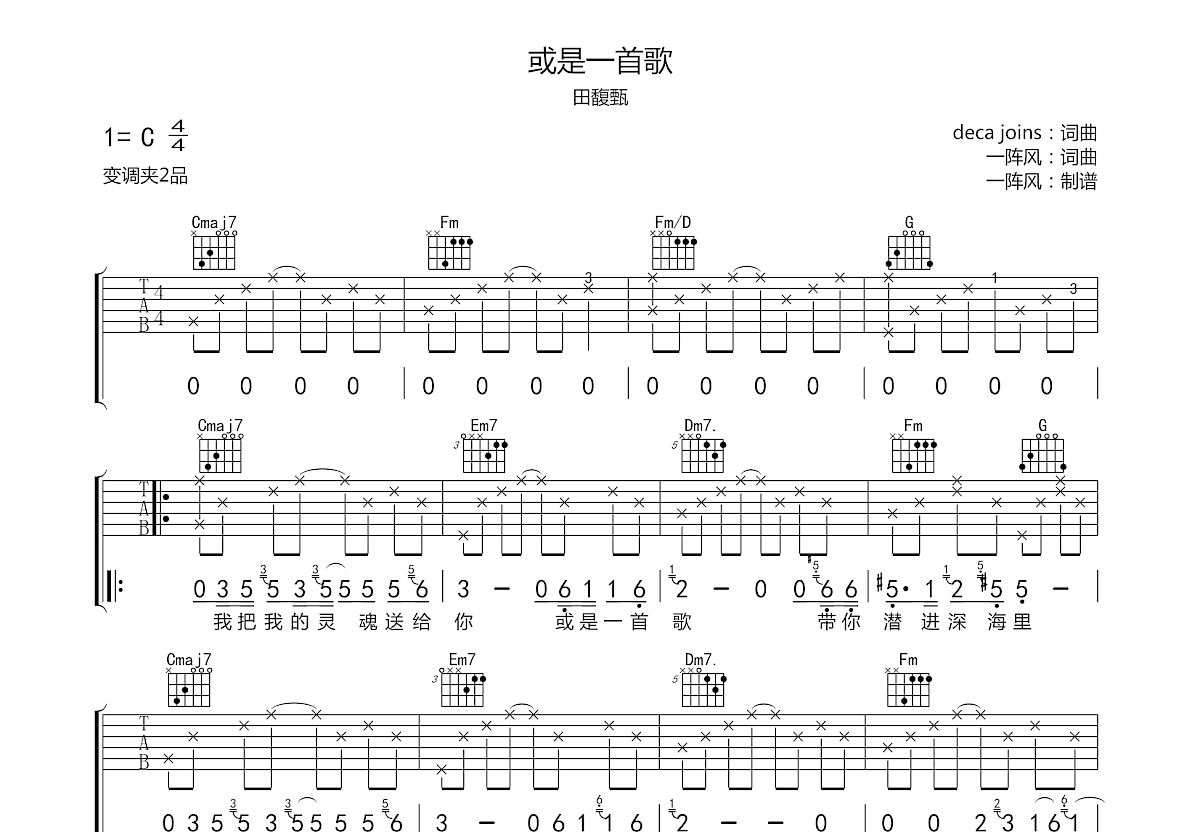 或是一首歌吉他谱预览图