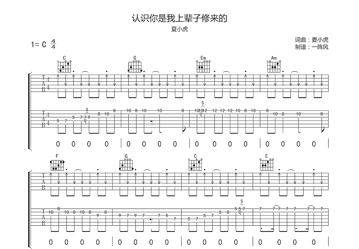 认识你是我上辈子修来的吉他谱预览图