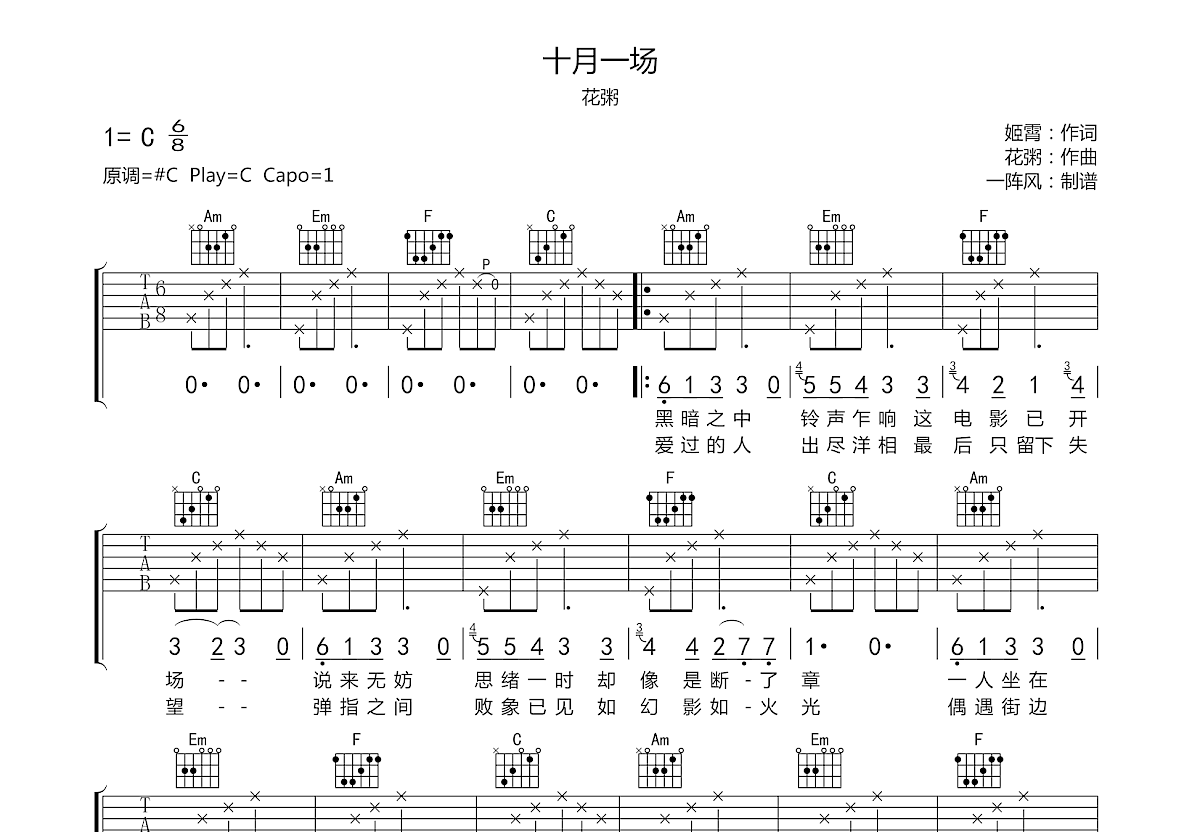 十月一场吉他谱预览图