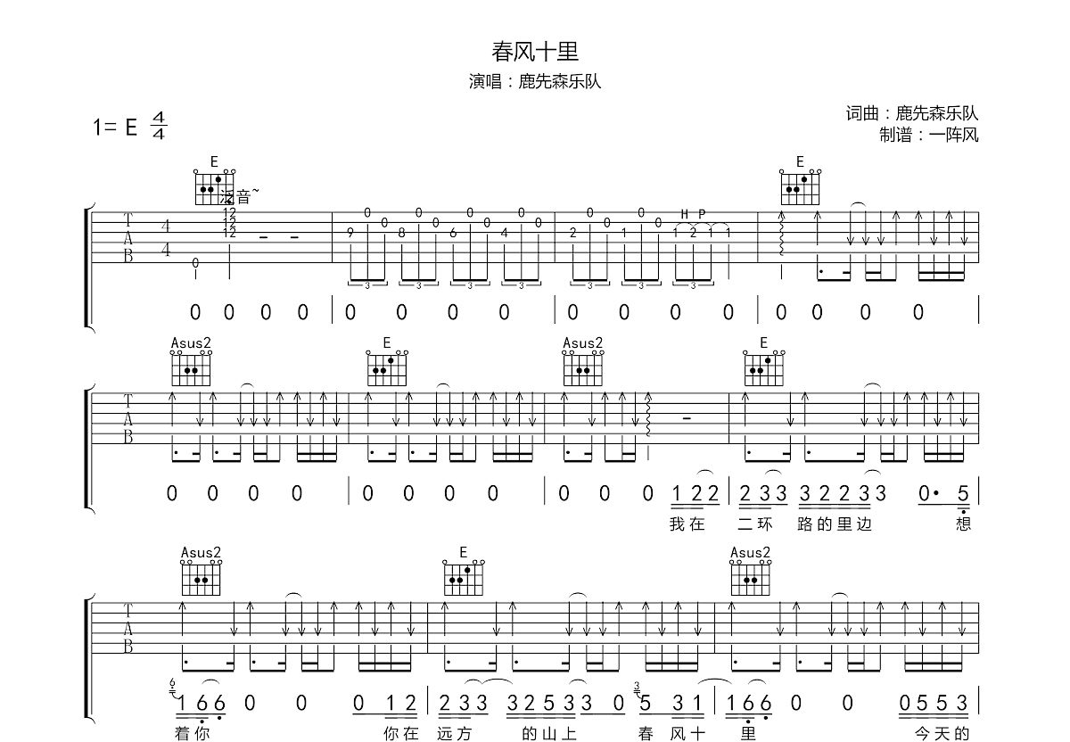 春风十里吉他谱预览图