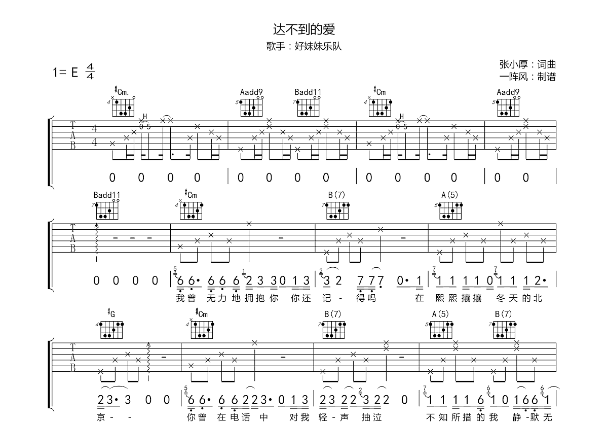 达不到的爱吉他谱预览图