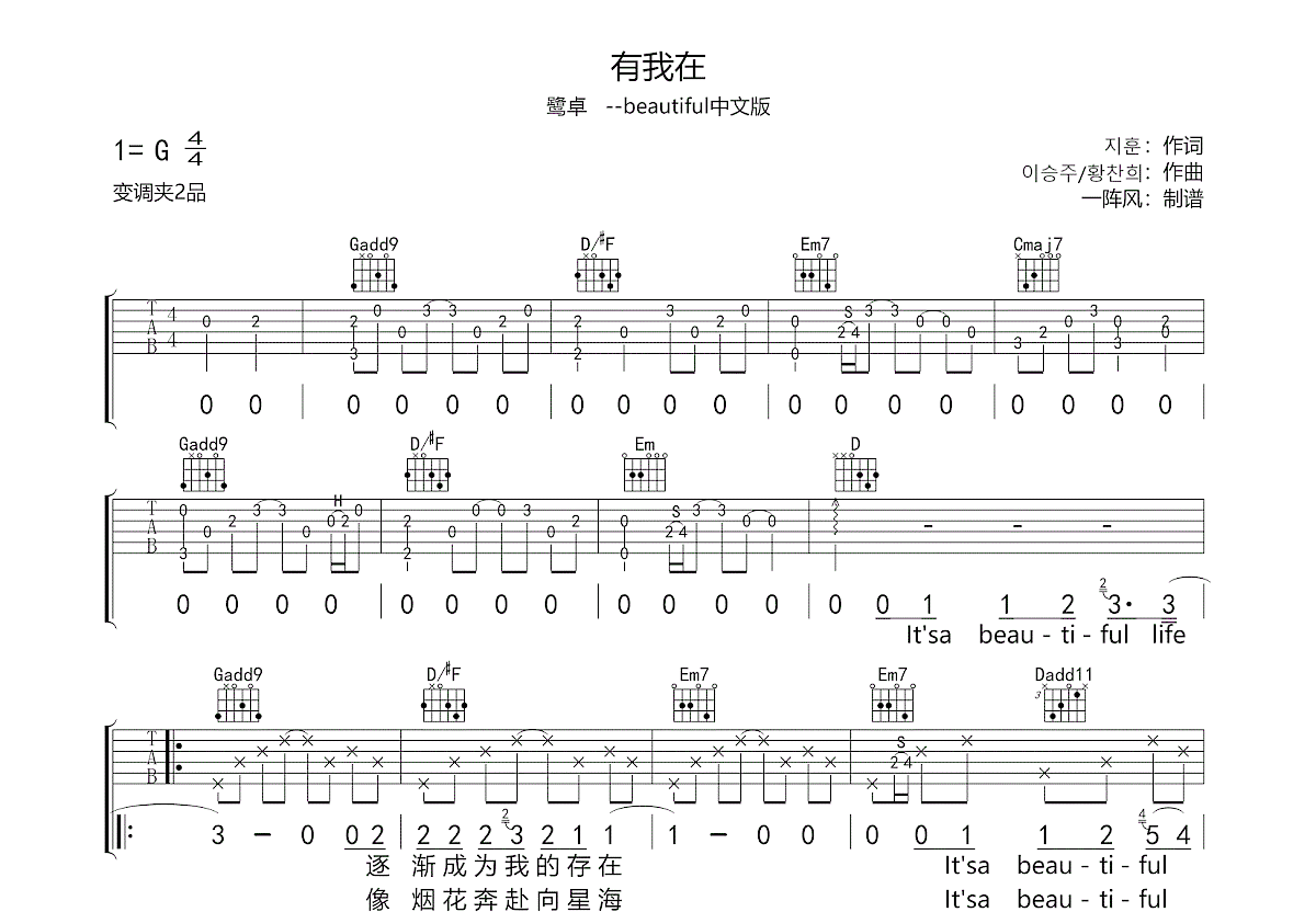 有我在吉他谱_鹭卓_G调弹唱