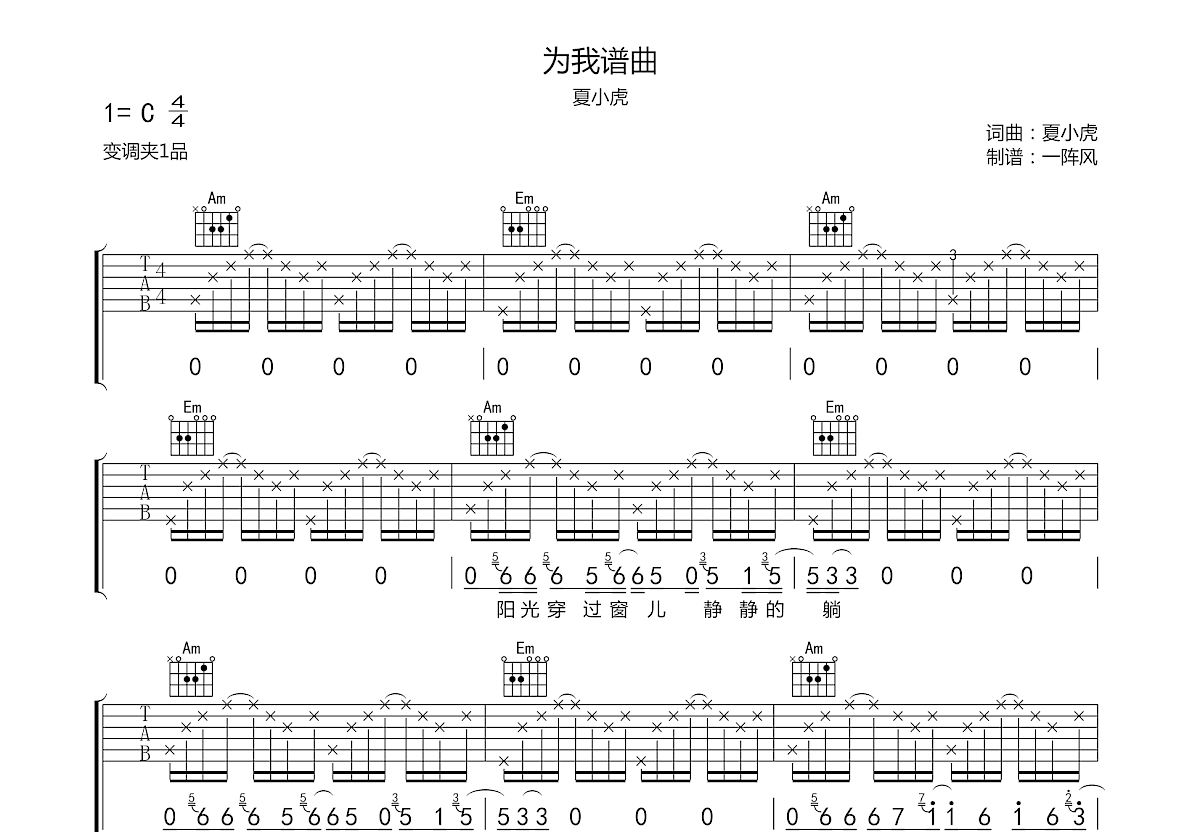 为我谱曲吉他谱预览图