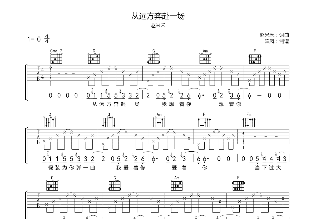 从远方奔赴一场吉他谱预览图