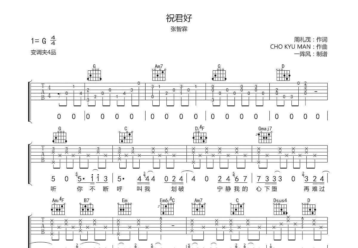 祝君好吉他谱预览图