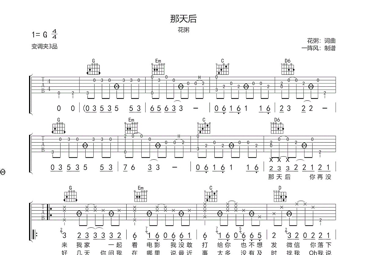 那天后吉他谱预览图