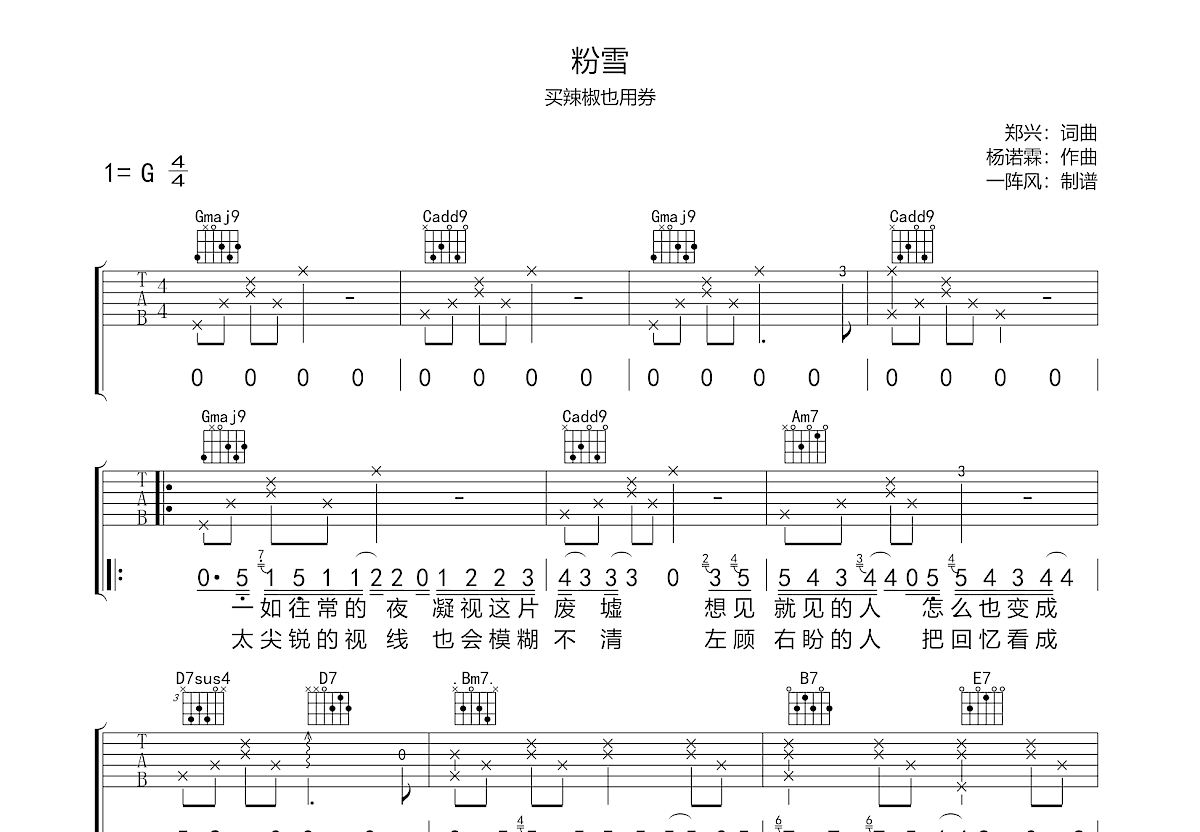 粉雪吉他谱预览图