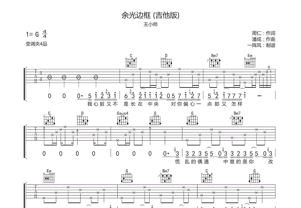 余光边框吉他谱预览图