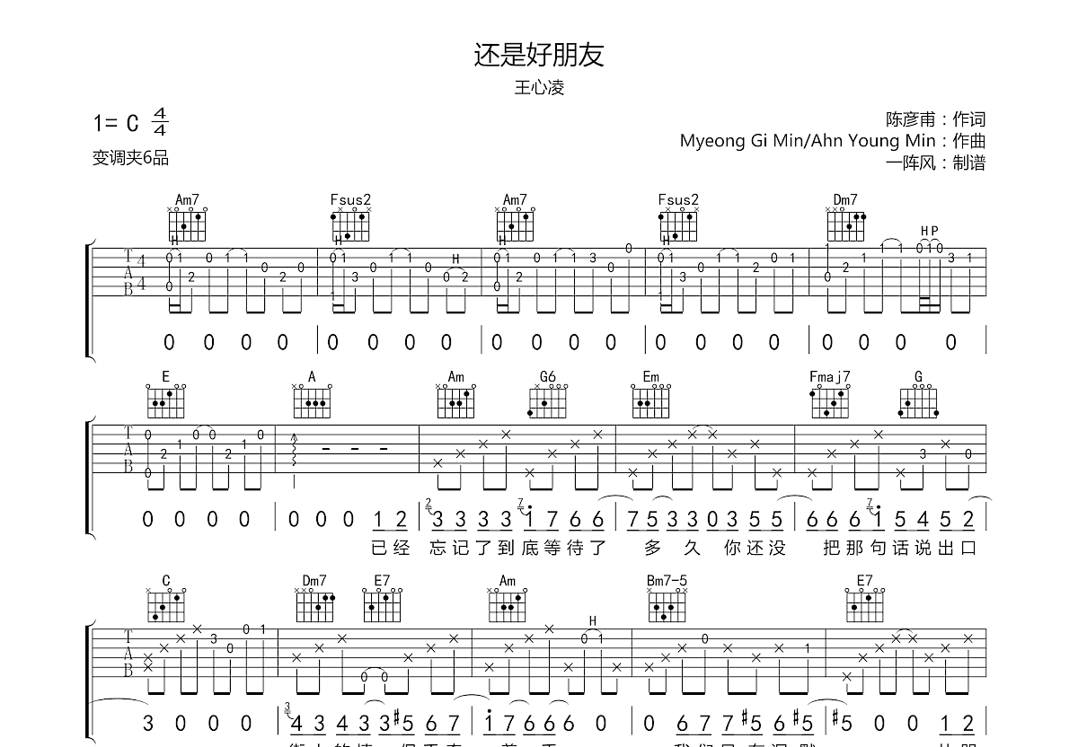 还是好朋友吉他谱预览图